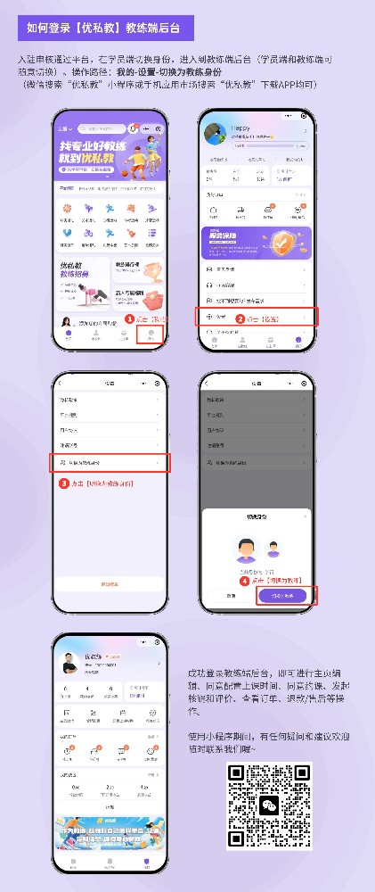 如何登录【优私教】教练端后台(1).jpg